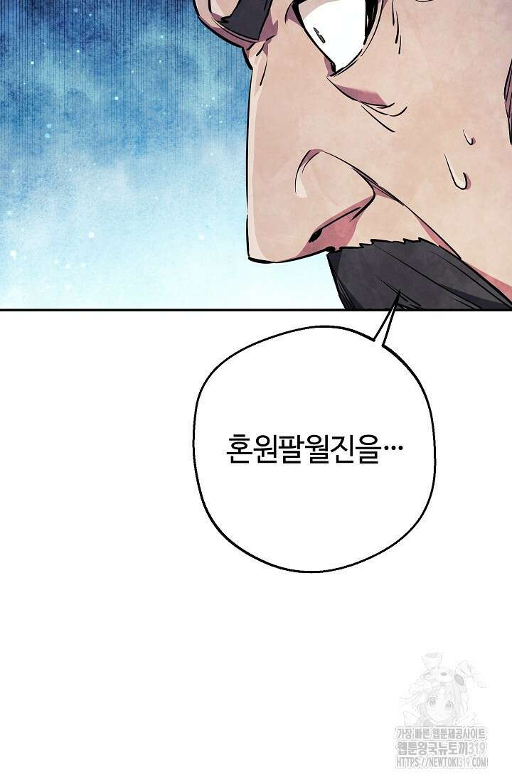 신이 쓰는 웹소설 52화 14