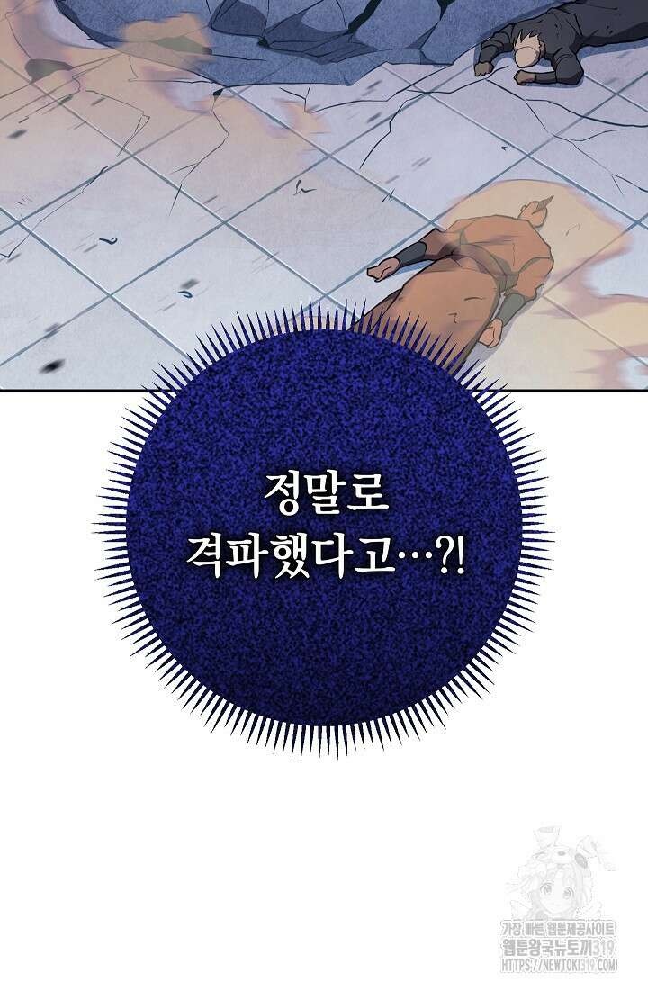 신이 쓰는 웹소설 52화 16