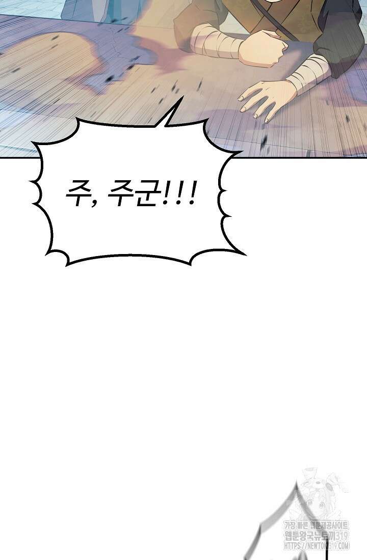 신이 쓰는 웹소설 52화 24