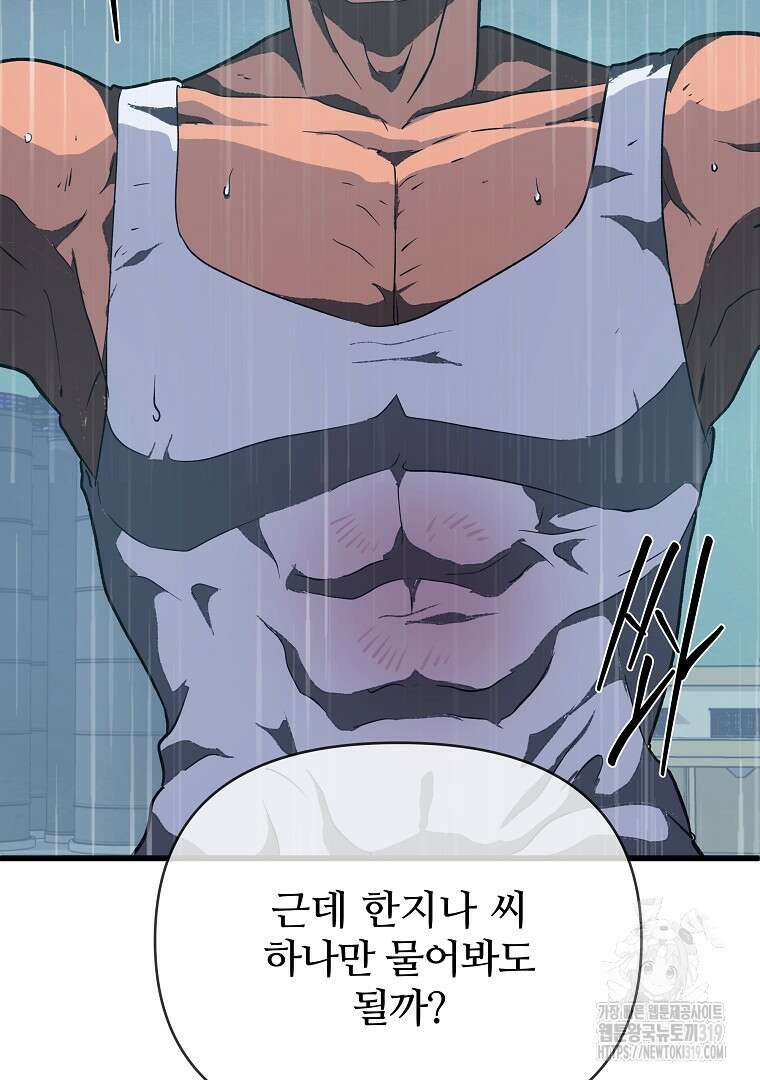 하수도 45화 14