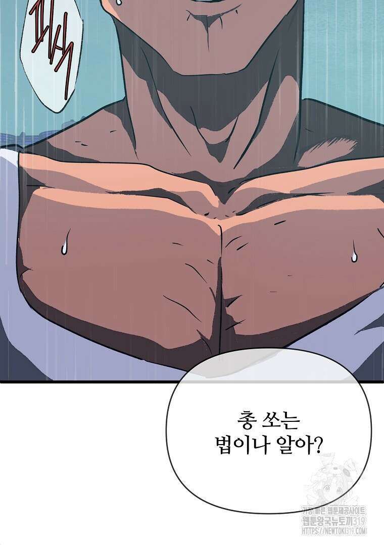 하수도 45화 16
