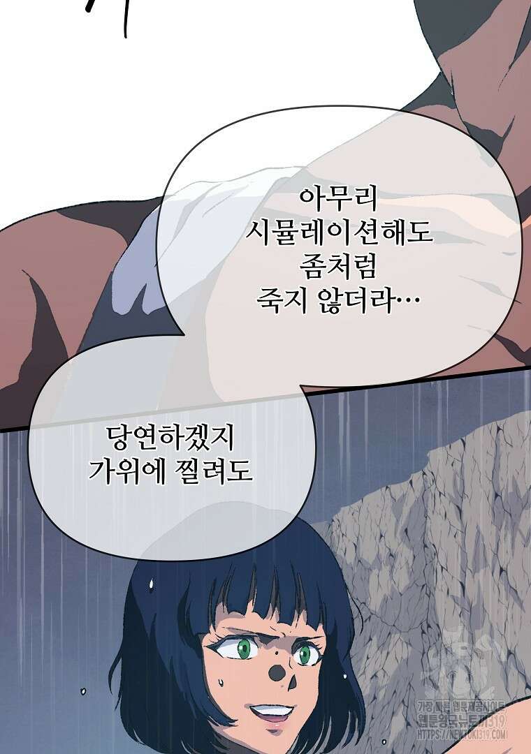 하수도 45화 21
