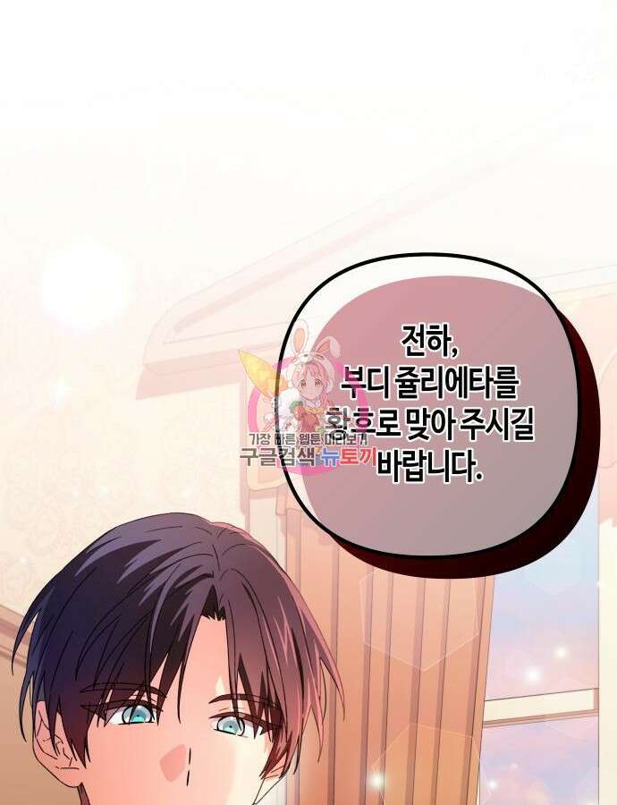 쥴리에타의 드레스 업 37화 1