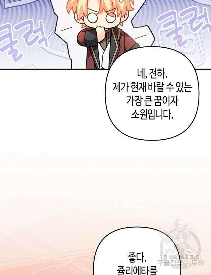 쥴리에타의 드레스 업 37화 4