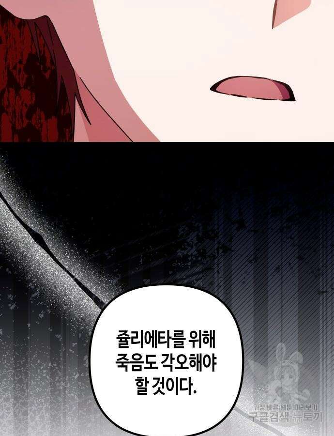 쥴리에타의 드레스 업 37화 8