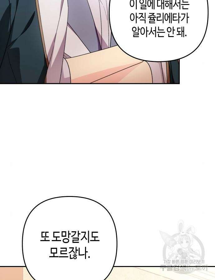 쥴리에타의 드레스 업 37화 12