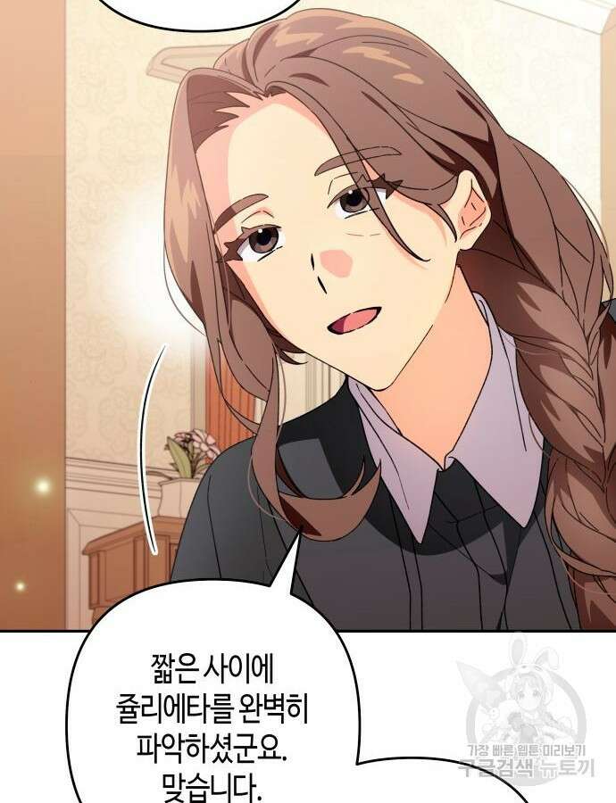 쥴리에타의 드레스 업 37화 13