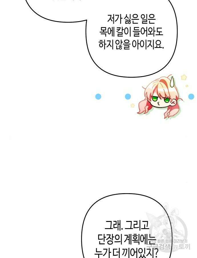 쥴리에타의 드레스 업 37화 14