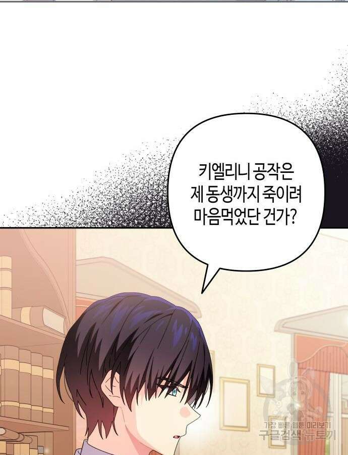 쥴리에타의 드레스 업 37화 19