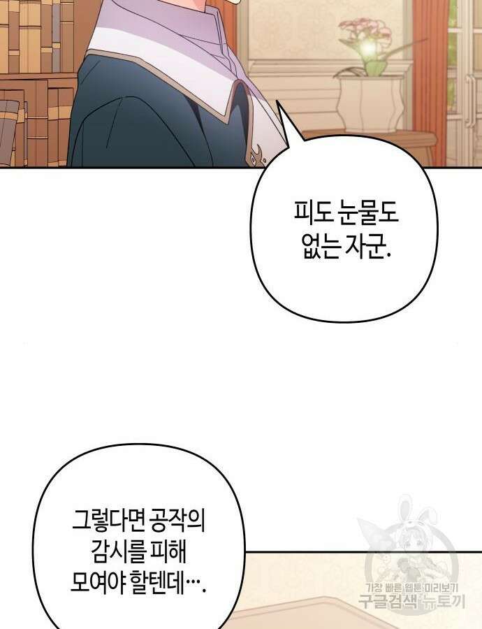 쥴리에타의 드레스 업 37화 20