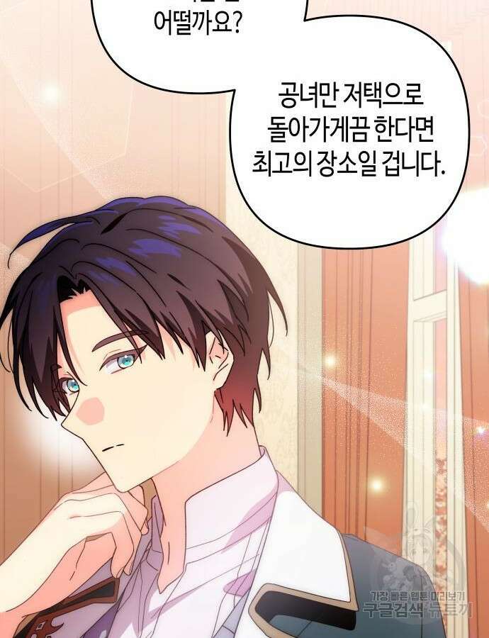 쥴리에타의 드레스 업 37화 25