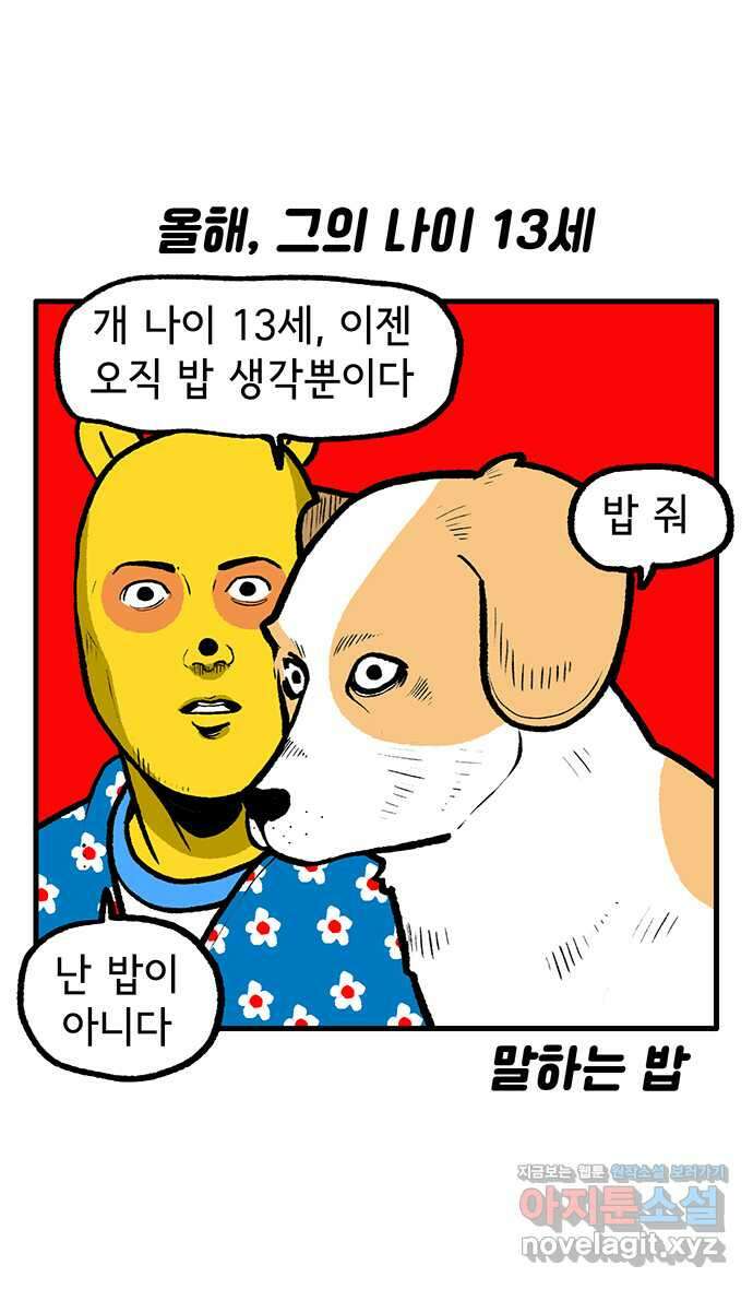 루루라라 우리네 인생 122화 나의 늙은 개 1