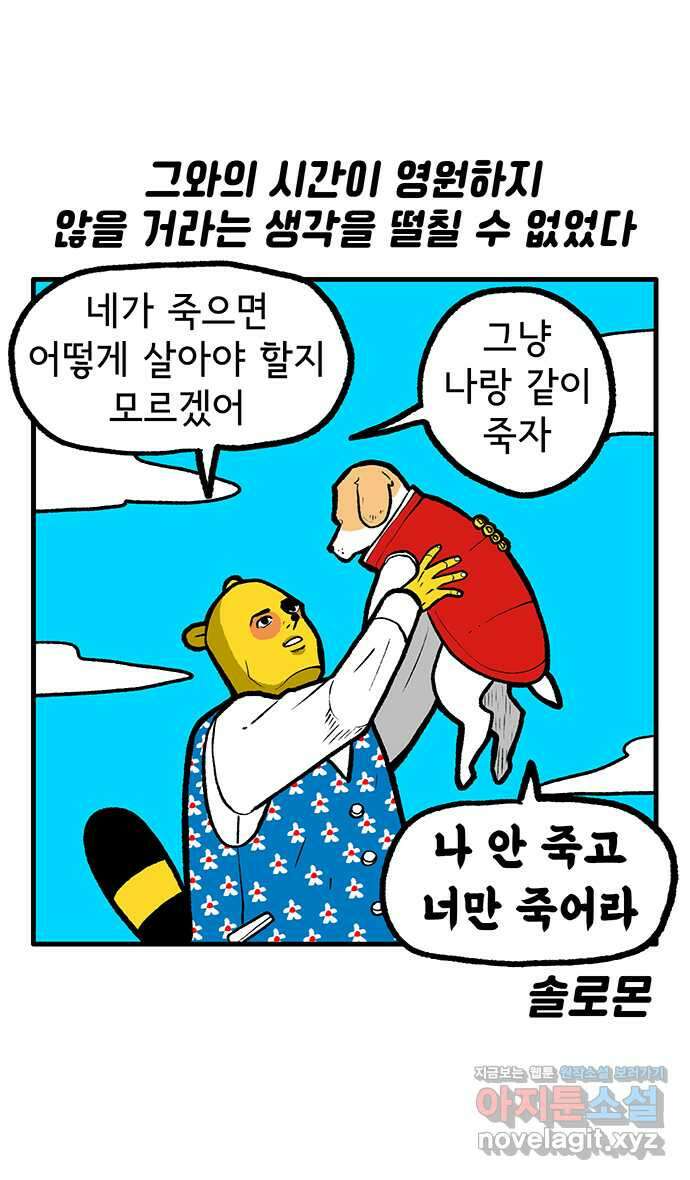 루루라라 우리네 인생 122화 나의 늙은 개 2