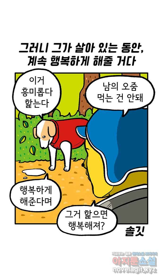루루라라 우리네 인생 122화 나의 늙은 개 3