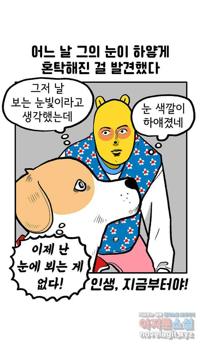 루루라라 우리네 인생 122화 나의 늙은 개 5