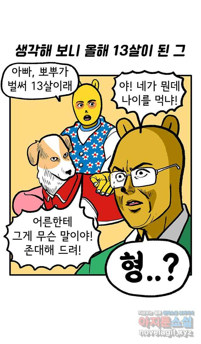 루루라라 우리네 인생 122화 나의 늙은 개 6