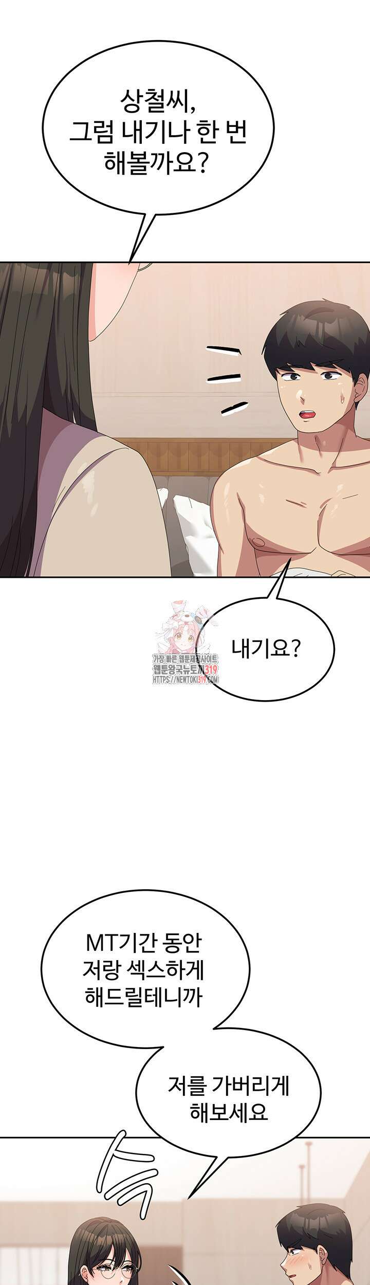 군필 여대생 41화 1
