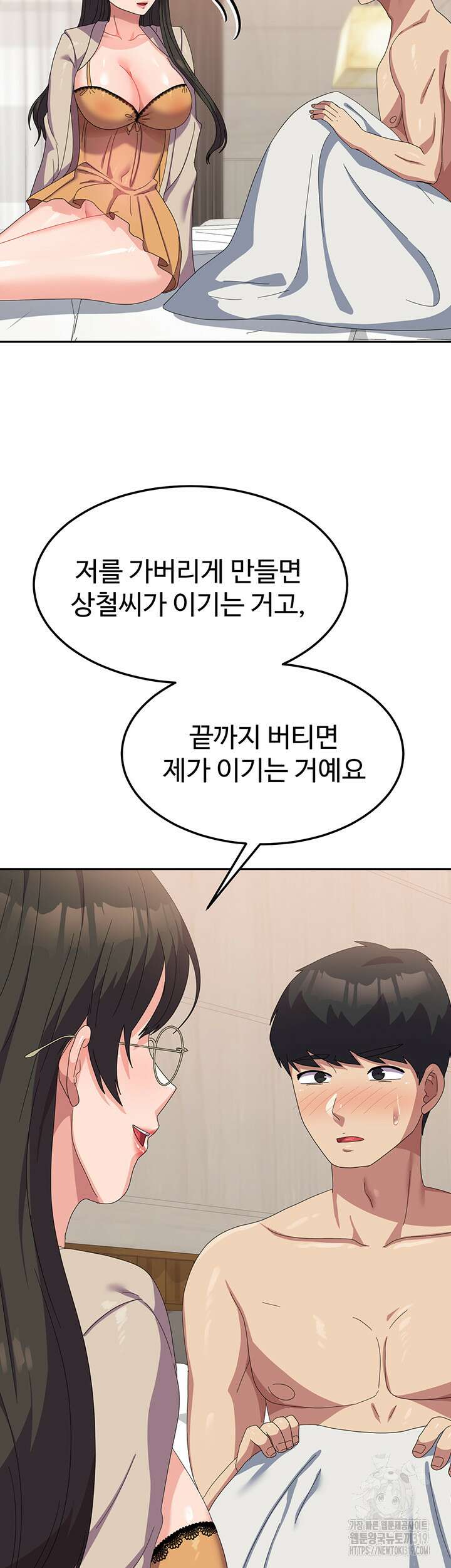 군필 여대생 41화 2