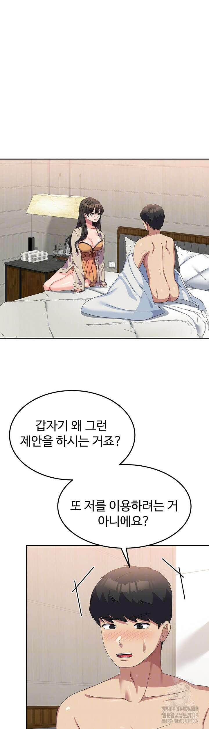 군필 여대생 41화 5