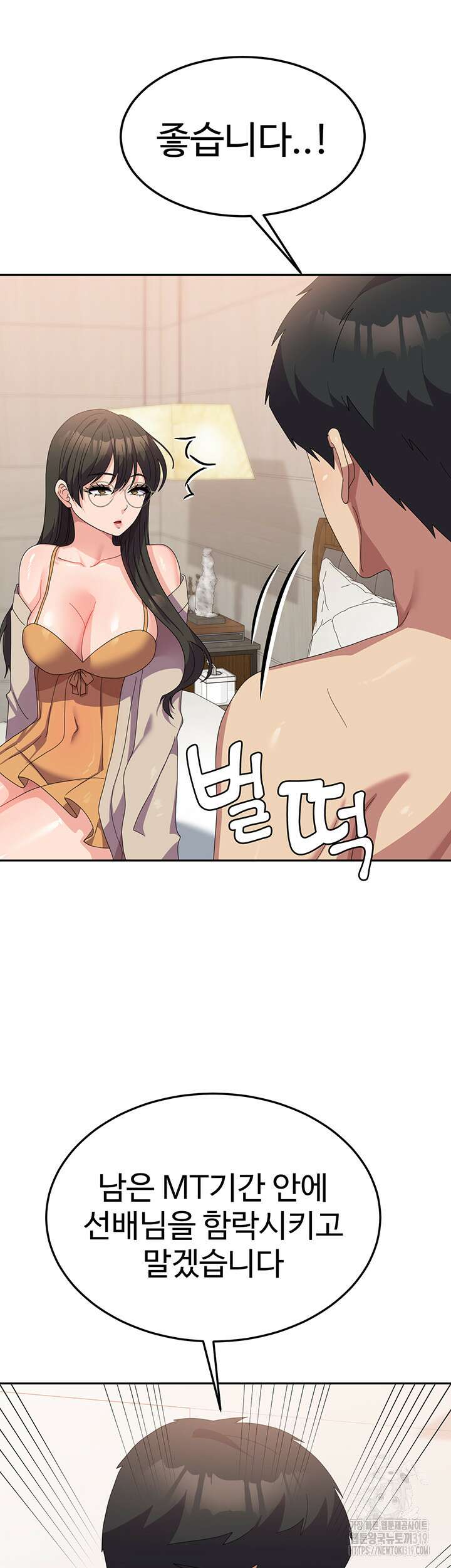 군필 여대생 41화 9