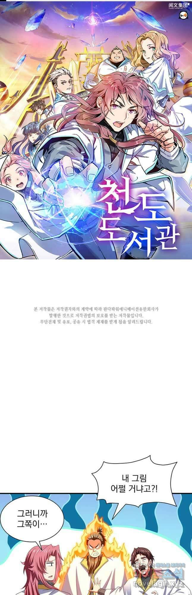 천도 도서관 282화 1