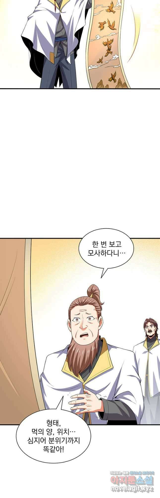 천도 도서관 282화 8