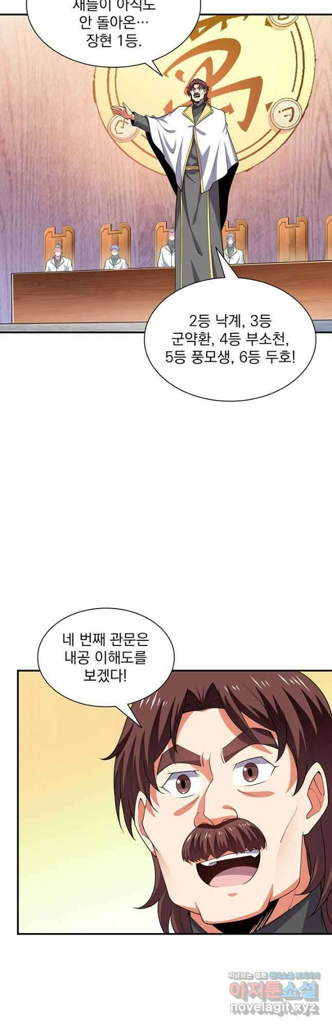 천도 도서관 282화 12