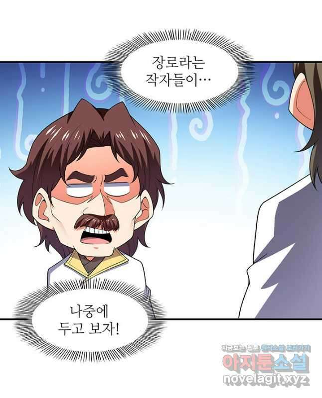 천도 도서관 282화 15