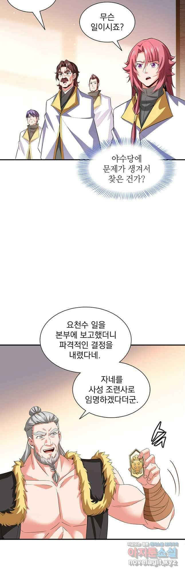 천도 도서관 282화 29