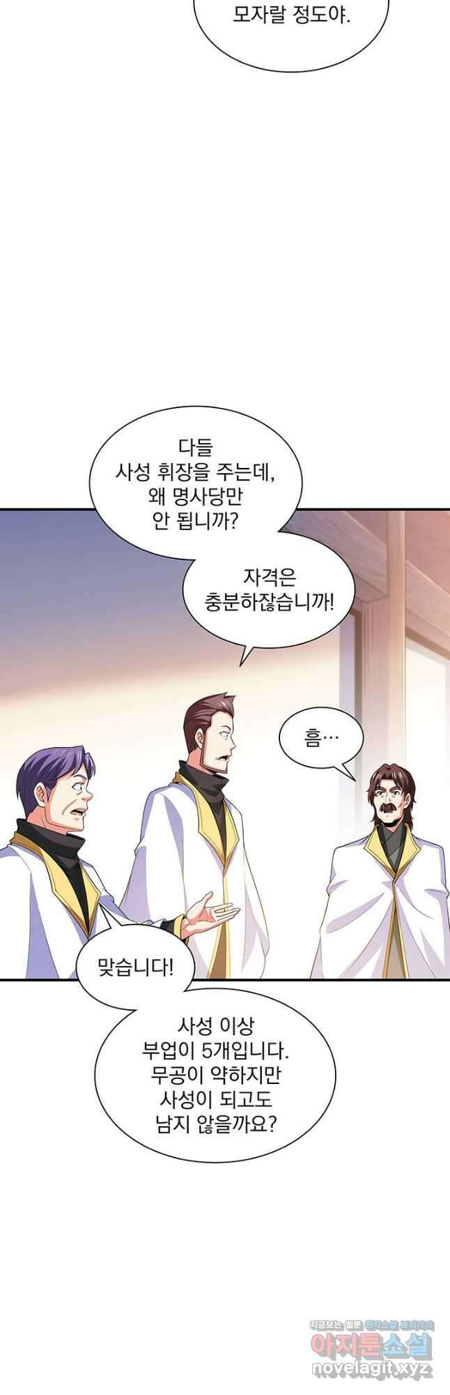 천도 도서관 282화 38