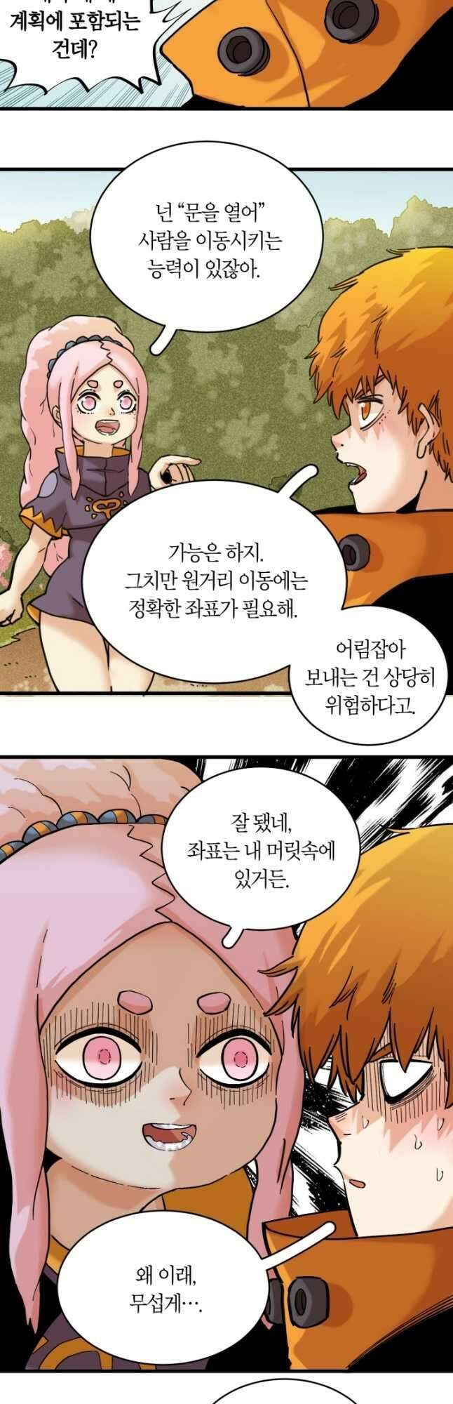 멸망한 세계를 되살리는 방법 164화 2