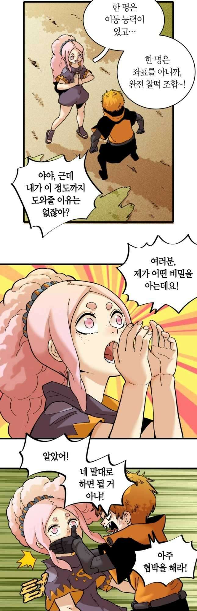 멸망한 세계를 되살리는 방법 164화 3