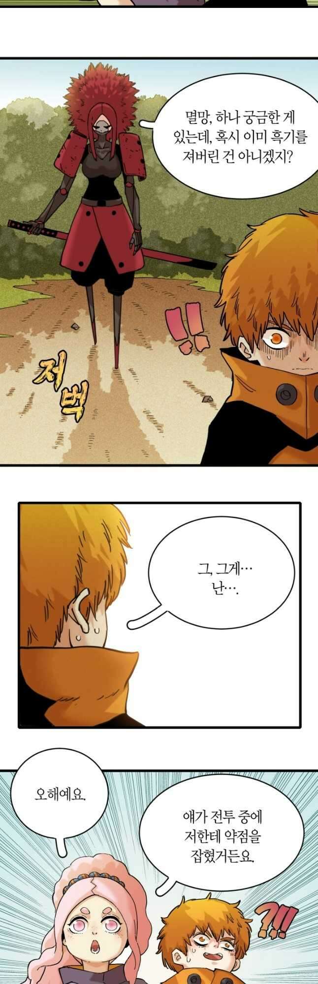 멸망한 세계를 되살리는 방법 164화 4