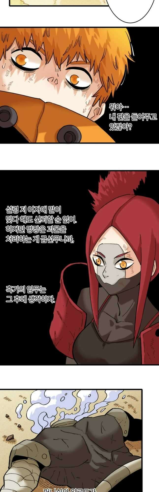 멸망한 세계를 되살리는 방법 164화 6
