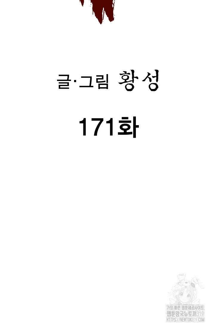 퇴마축귀 171화 2