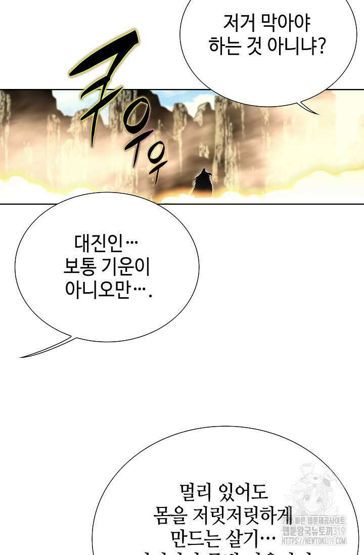 퇴마축귀 171화 5