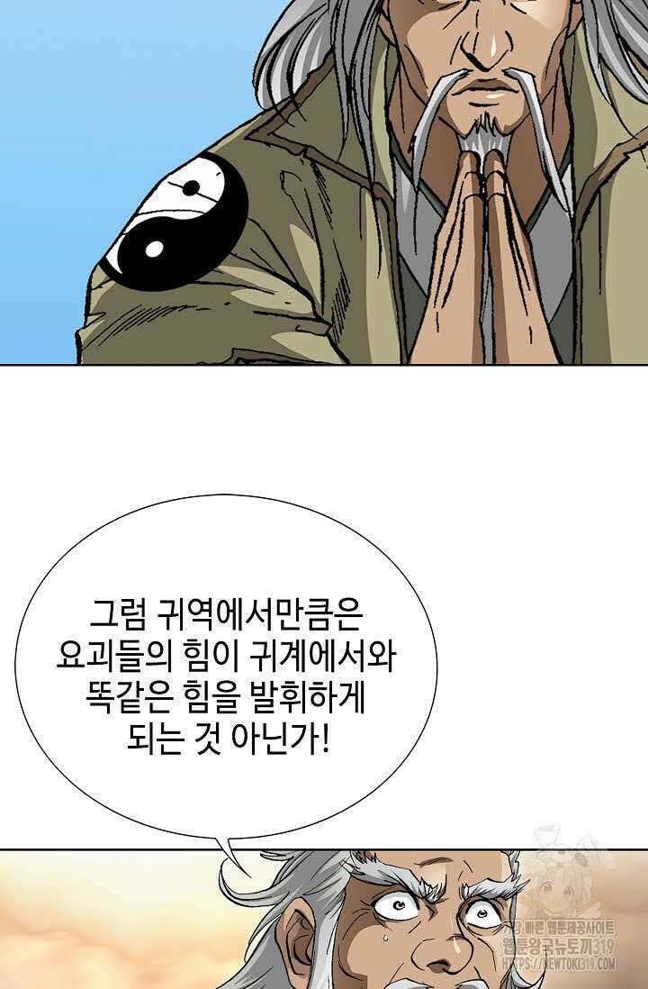 퇴마축귀 171화 12