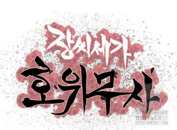 장씨세가 호위무사 247화 13