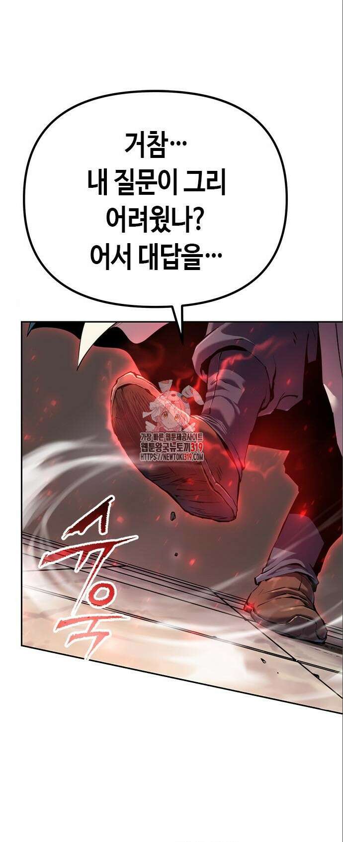 마도전생기 48화 1