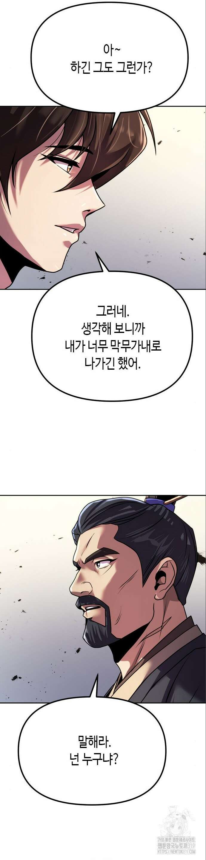 마도전생기 48화 12