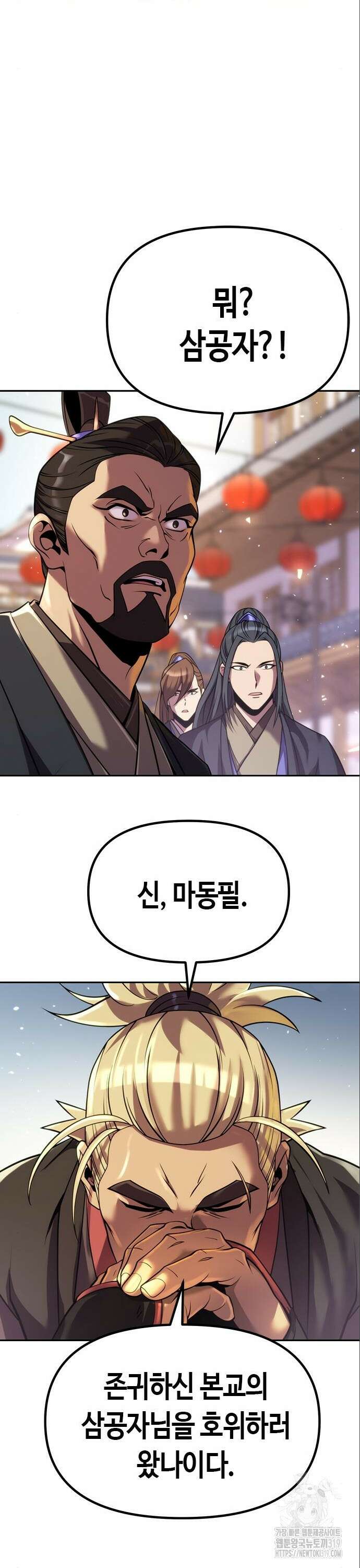 마도전생기 48화 15
