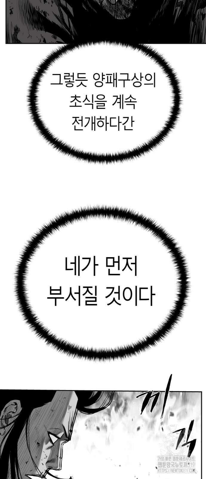 앵무살수 시즌3 69화 55