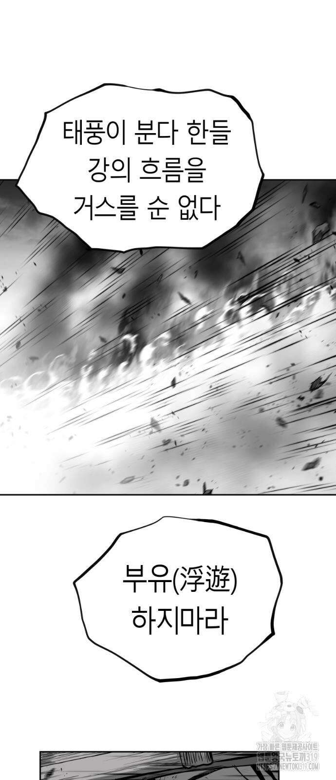 앵무살수 시즌3 69화 85