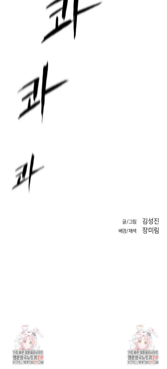 앵무살수 시즌3 69화 89