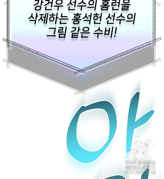 천재 타자가 강속구를 숨김 46화 33