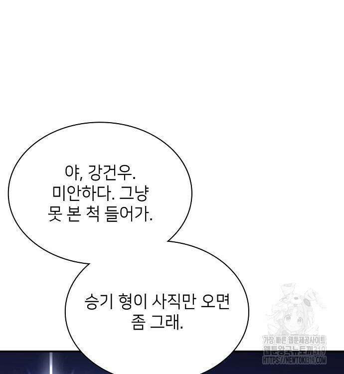 천재 타자가 강속구를 숨김 46화 40