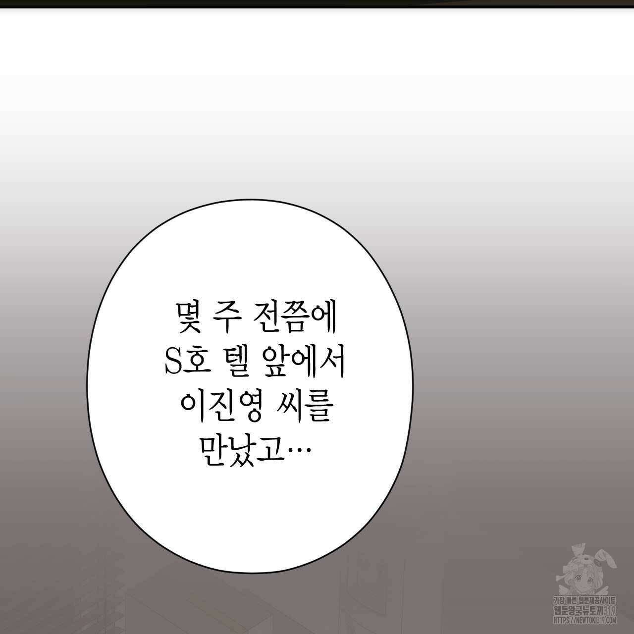 인투 더 쓰릴(Into the thrill) 16화 4