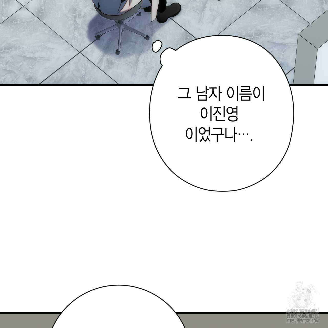 인투 더 쓰릴(Into the thrill) 16화 7