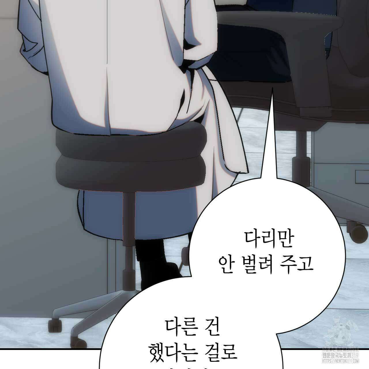 인투 더 쓰릴(Into the thrill) 16화 10
