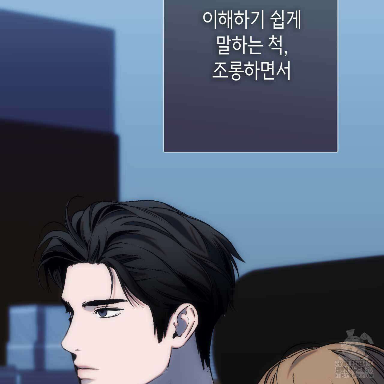 인투 더 쓰릴(Into the thrill) 16화 15